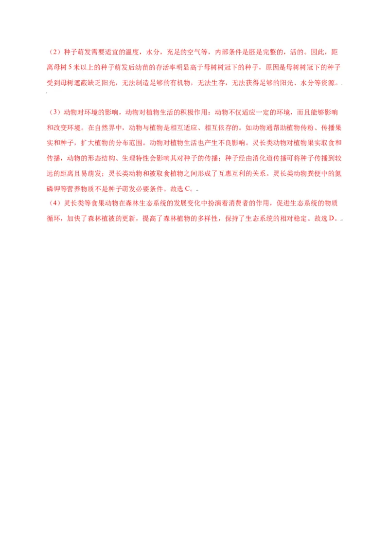 第五单元（第三章）动物在生物圈中的作用（选拔卷）-（人教版）（解析版）_初中全科电子版试卷练习试题_生物_生物8上练习_人教生物8年级上单元试卷48份