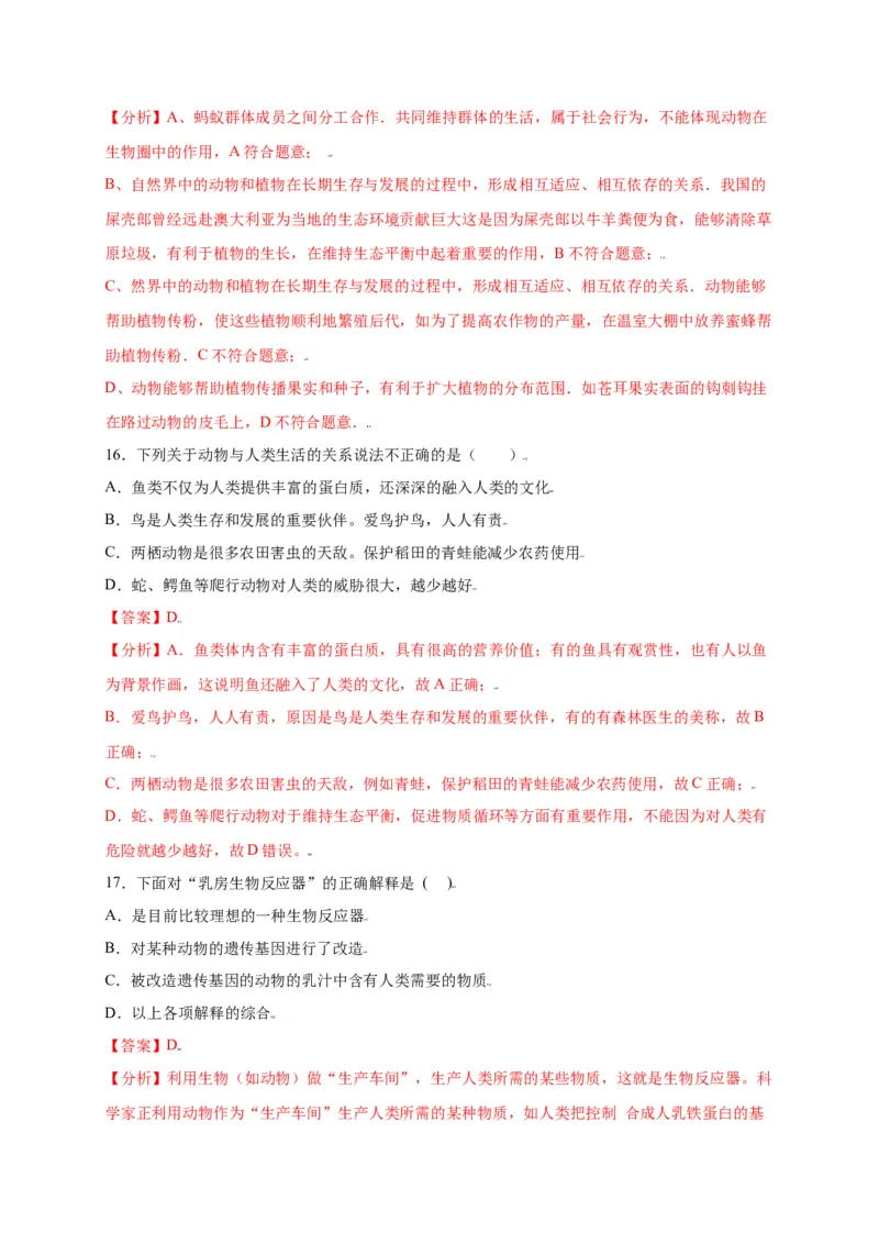 第五单元（第三章）动物在生物圈中的作用（选拔卷）-（人教版）（解析版）_初中全科电子版试卷练习试题_生物_生物8上练习_人教生物8年级上单元试卷48份