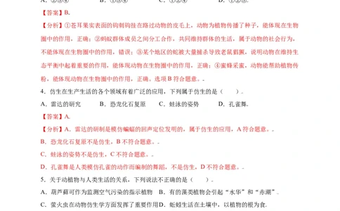 第五单元（第三章）动物在生物圈中的作用（选拔卷）-（人教版）（解析版）_初中全科电子版试卷练习试题_生物_生物8上练习_人教生物8年级上单元试卷48份