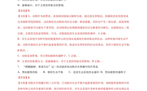 第五单元（第三章）动物在生物圈中的作用（选拔卷）-（人教版）（解析版）_初中全科电子版试卷练习试题_生物_生物8上练习_人教生物8年级上单元试卷48份