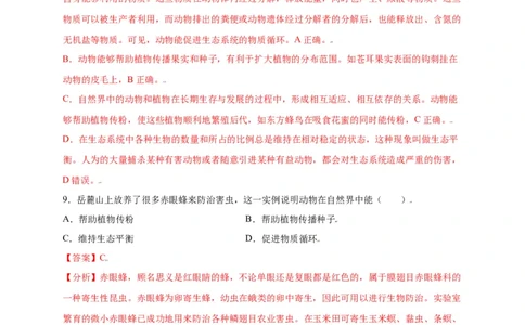 第五单元（第三章）动物在生物圈中的作用（选拔卷）-（人教版）（解析版）_初中全科电子版试卷练习试题_生物_生物8上练习_人教生物8年级上单元试卷48份