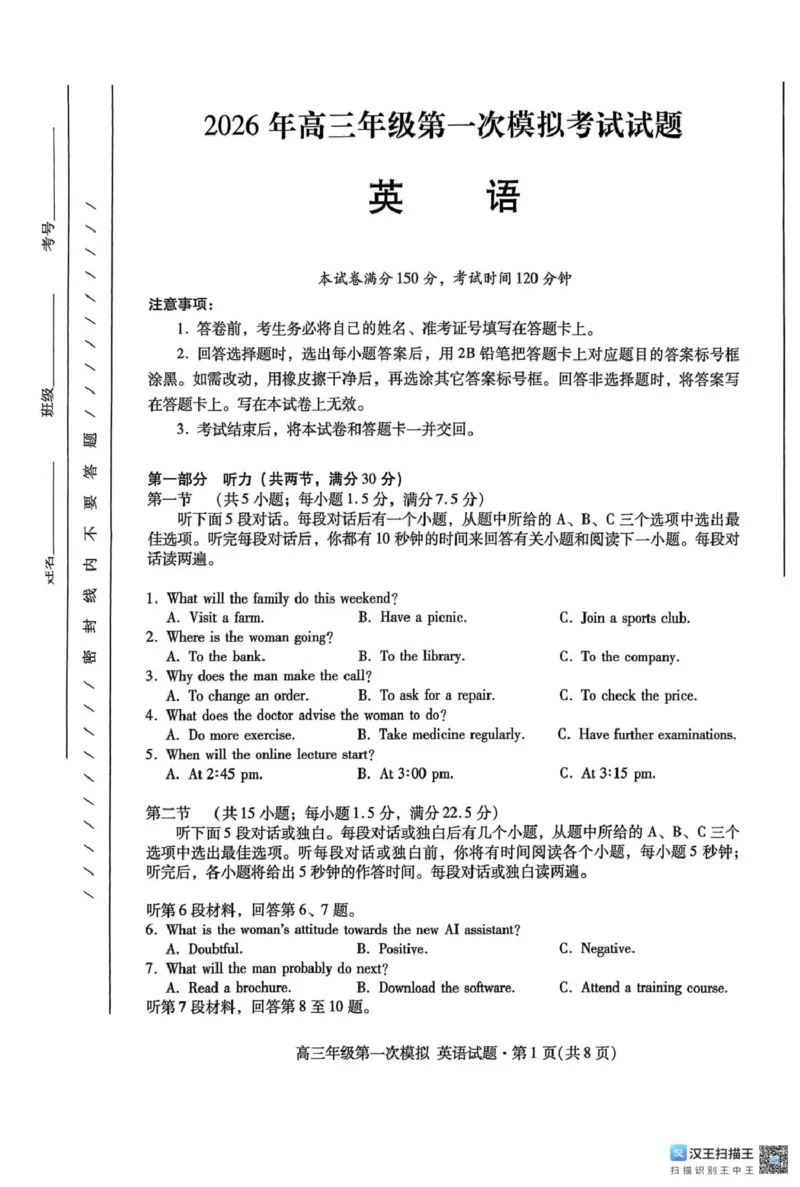 2026届甘肃下学期高三年级第一次模拟考试英语试题（扫描版，无答案）_2024-2026高三（6-6月题库）_2026年03月高三试卷_260314甘肃省2026届高三第一次模拟考试