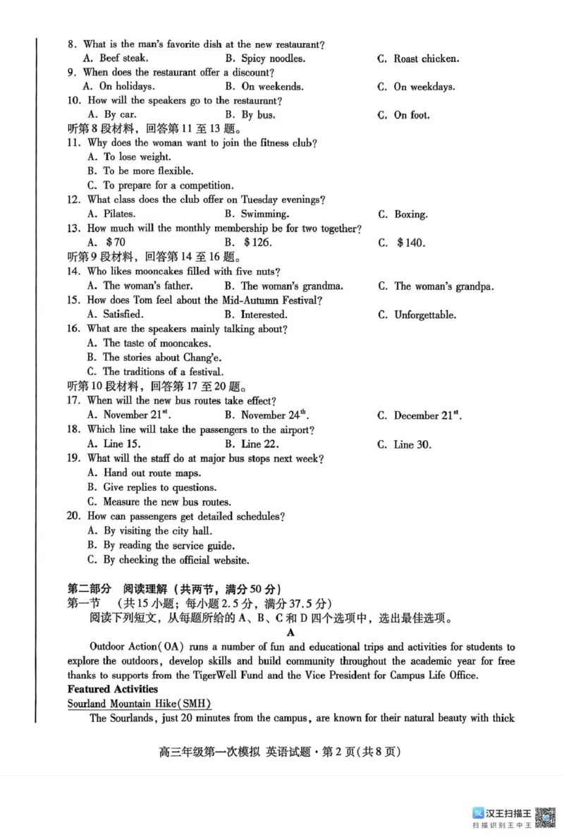 2026届甘肃下学期高三年级第一次模拟考试英语试题（扫描版，无答案）_2024-2026高三（6-6月题库）_2026年03月高三试卷_260314甘肃省2026届高三第一次模拟考试