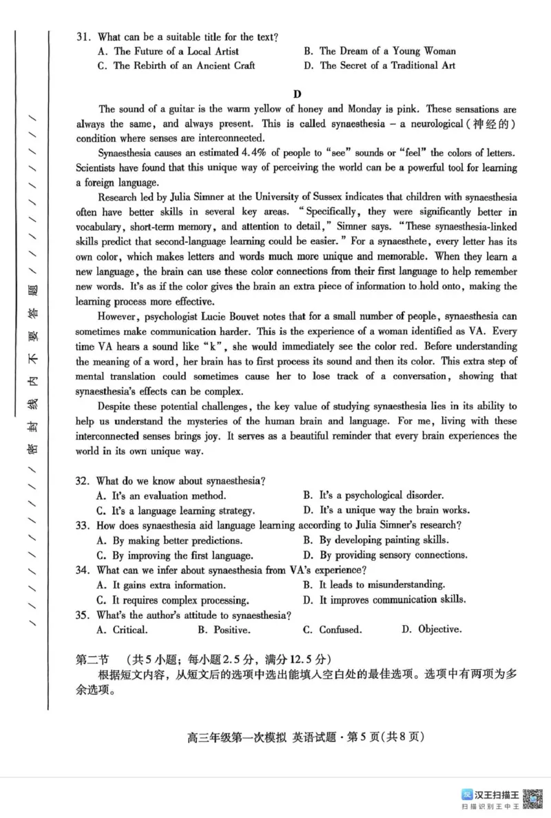 2026届甘肃下学期高三年级第一次模拟考试英语试题（扫描版，无答案）_2024-2026高三（6-6月题库）_2026年03月高三试卷_260314甘肃省2026届高三第一次模拟考试