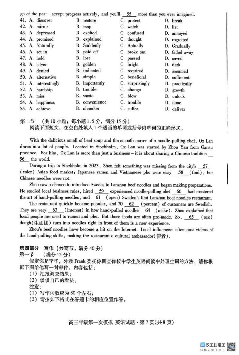 2026届甘肃下学期高三年级第一次模拟考试英语试题（扫描版，无答案）_2024-2026高三（6-6月题库）_2026年03月高三试卷_260314甘肃省2026届高三第一次模拟考试