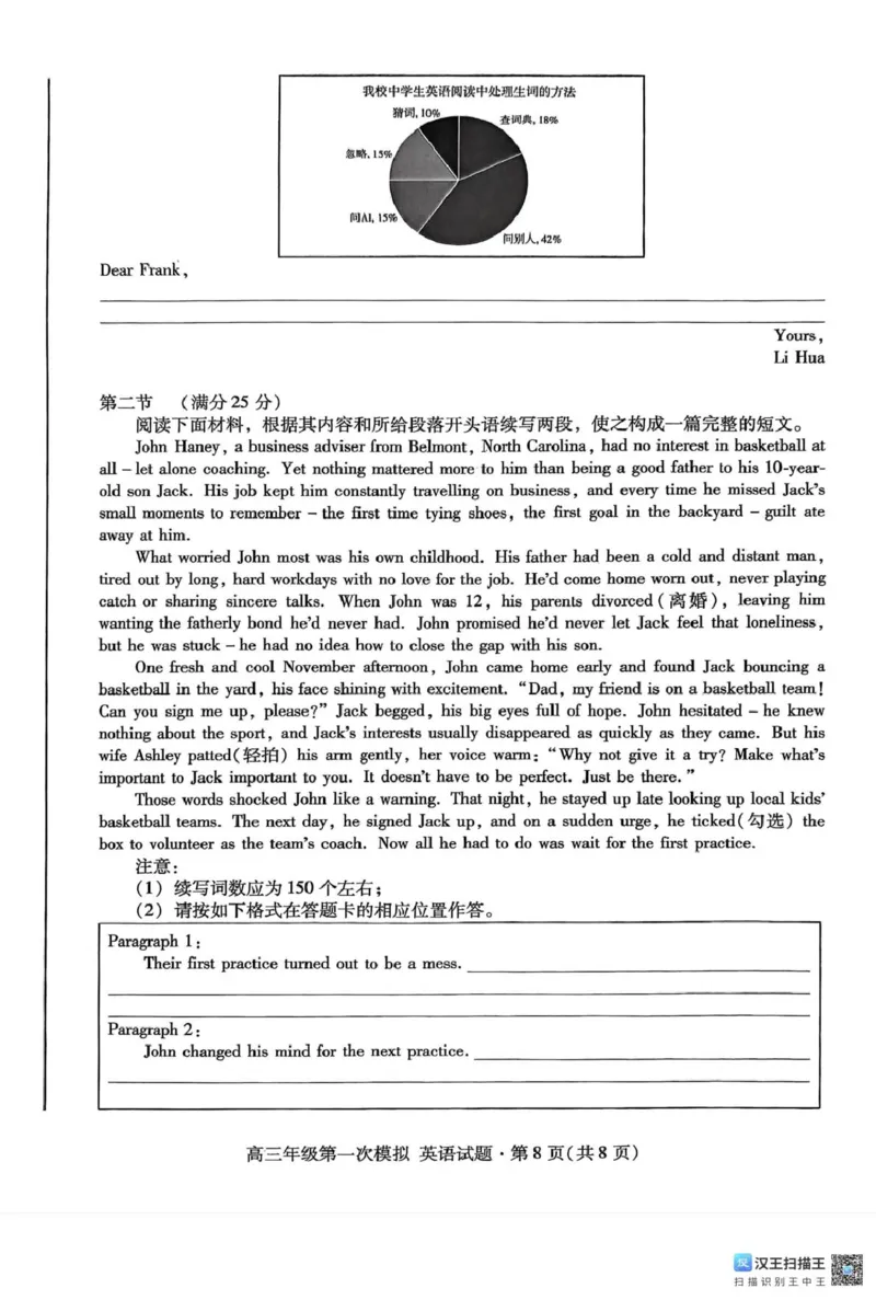 2026届甘肃下学期高三年级第一次模拟考试英语试题（扫描版，无答案）_2024-2026高三（6-6月题库）_2026年03月高三试卷_260314甘肃省2026届高三第一次模拟考试