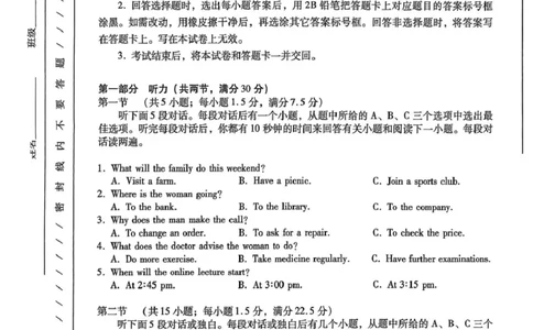 2026届甘肃下学期高三年级第一次模拟考试英语试题（扫描版，无答案）_2024-2026高三（6-6月题库）_2026年03月高三试卷_260314甘肃省2026届高三第一次模拟考试