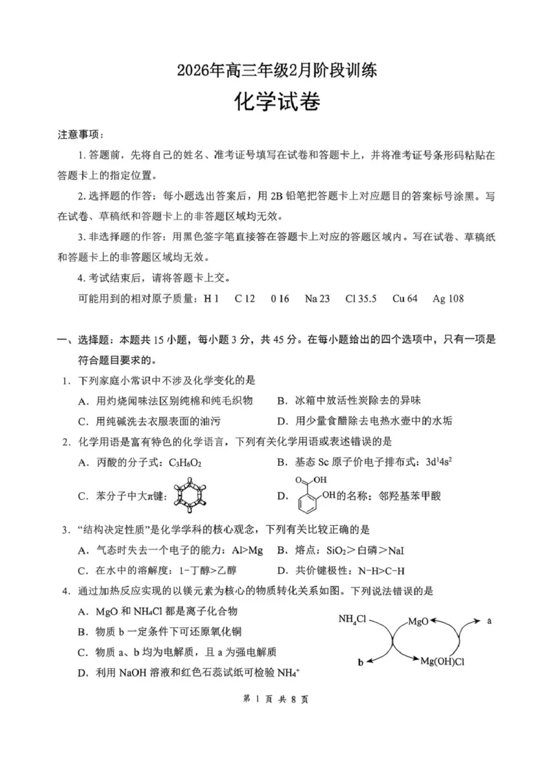 2026年云学名校高三年级2月阶段训练_2024-2026高三（6-6月题库）_2026年02月高三试卷_2602272026年湖北省云学联盟高三年级2月阶段训练（全科）