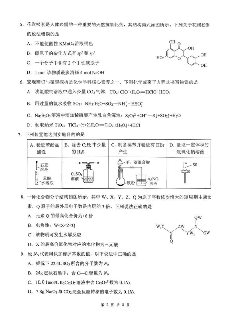 2026年云学名校高三年级2月阶段训练_2024-2026高三（6-6月题库）_2026年02月高三试卷_2602272026年湖北省云学联盟高三年级2月阶段训练（全科）