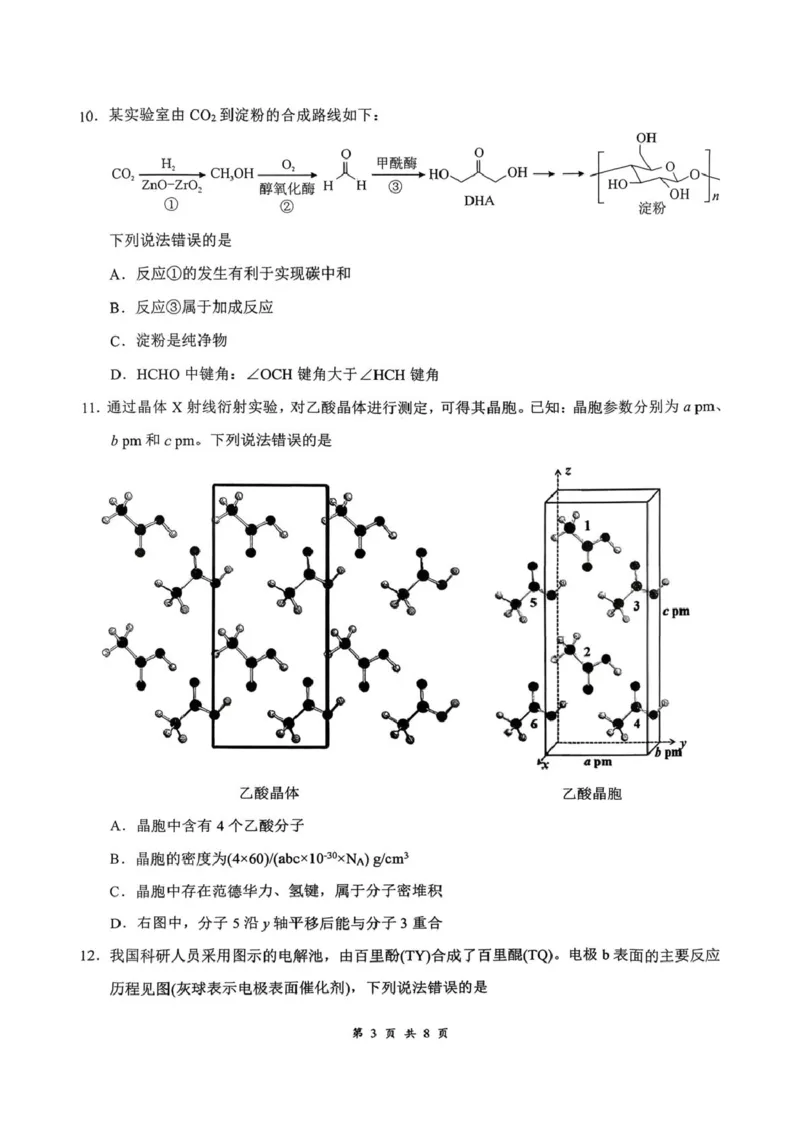 2026年云学名校高三年级2月阶段训练_2024-2026高三（6-6月题库）_2026年02月高三试卷_2602272026年湖北省云学联盟高三年级2月阶段训练（全科）