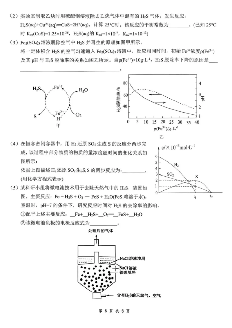 2026年云学名校高三年级2月阶段训练_2024-2026高三（6-6月题库）_2026年02月高三试卷_2602272026年湖北省云学联盟高三年级2月阶段训练（全科）