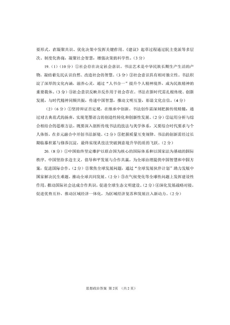 2026届甘肃省高三第一次模拟考试政治试题（含答案）_2024-2026高三（6-6月题库）_2026年03月高三试卷_260314甘肃省2026届高三第一次模拟考试