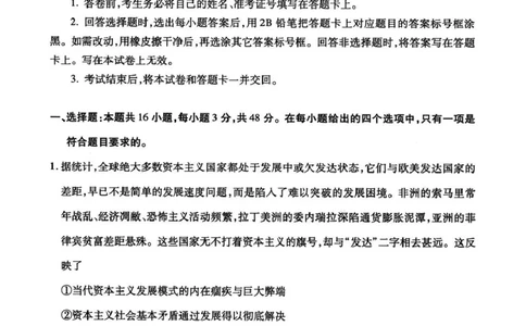 2026届甘肃省高三第一次模拟考试政治试题（含答案）_2024-2026高三（6-6月题库）_2026年03月高三试卷_260314甘肃省2026届高三第一次模拟考试