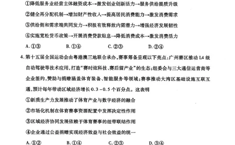2026届甘肃省高三第一次模拟考试政治试题（含答案）_2024-2026高三（6-6月题库）_2026年03月高三试卷_260314甘肃省2026届高三第一次模拟考试