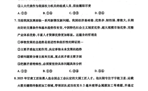 2026届甘肃省高三第一次模拟考试政治试题（含答案）_2024-2026高三（6-6月题库）_2026年03月高三试卷_260314甘肃省2026届高三第一次模拟考试