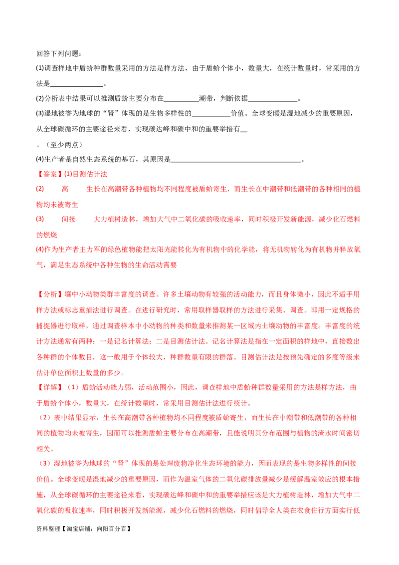 单元检测卷09生物与环境（解析版）_新高考复习资料_2024年新高考复习资料_一轮复习资料_完2024年高考生物一轮复习考点通关卷（新高考）_单元检测卷09生物与环境