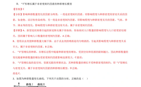 单元检测卷09生物与环境（解析版）_新高考复习资料_2024年新高考复习资料_一轮复习资料_完2024年高考生物一轮复习考点通关卷（新高考）_单元检测卷09生物与环境