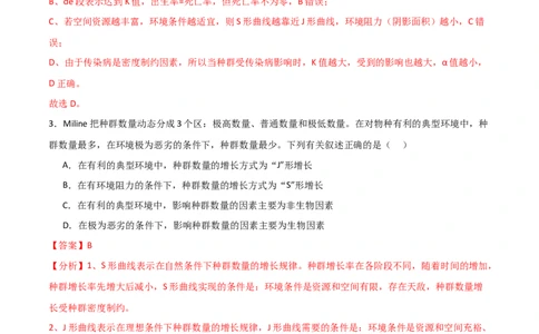 单元检测卷09生物与环境（解析版）_新高考复习资料_2024年新高考复习资料_一轮复习资料_完2024年高考生物一轮复习考点通关卷（新高考）_单元检测卷09生物与环境