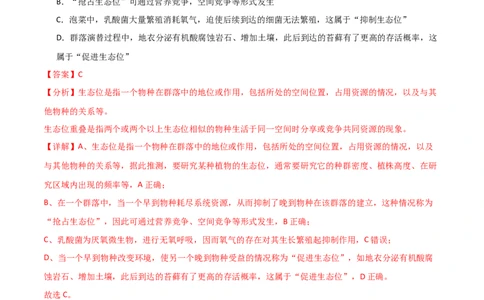 单元检测卷09生物与环境（解析版）_新高考复习资料_2024年新高考复习资料_一轮复习资料_完2024年高考生物一轮复习考点通关卷（新高考）_单元检测卷09生物与环境
