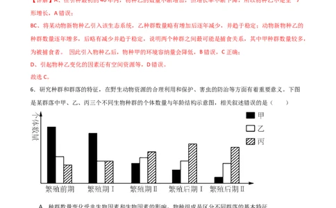 单元检测卷09生物与环境（解析版）_新高考复习资料_2024年新高考复习资料_一轮复习资料_完2024年高考生物一轮复习考点通关卷（新高考）_单元检测卷09生物与环境