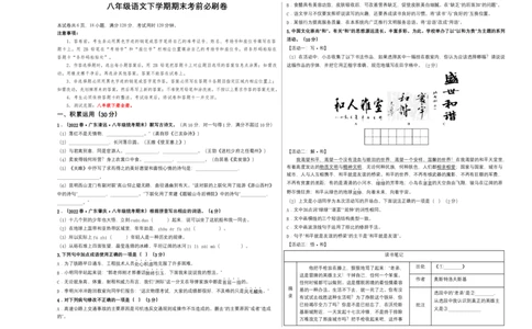 语文02卷（广东专用）-（考试版）A3_初中全科电子版试卷练习试题_语文_8下初中人教部编版语文练习、试卷_部编语文八年级下期末试卷（045份）_地区版-29份