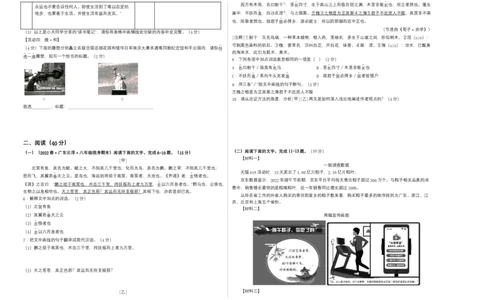 语文02卷（广东专用）-（考试版）A3_初中全科电子版试卷练习试题_语文_8下初中人教部编版语文练习、试卷_部编语文八年级下期末试卷（045份）_地区版-29份