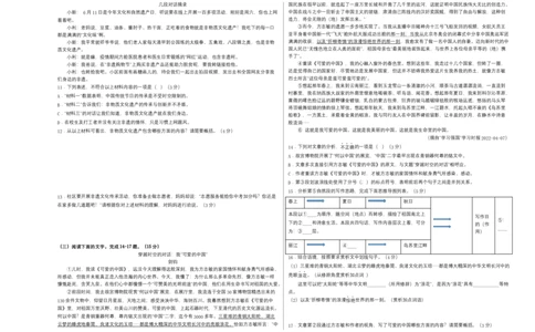 语文02卷（广东专用）-（考试版）A3_初中全科电子版试卷练习试题_语文_8下初中人教部编版语文练习、试卷_部编语文八年级下期末试卷（045份）_地区版-29份