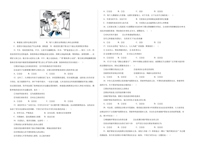（八年级）期末仿真测试卷02（考试版）_初中全科电子版试卷练习试题_政治_道法人教部编8上试卷_部编道法8年级上期末试卷17份