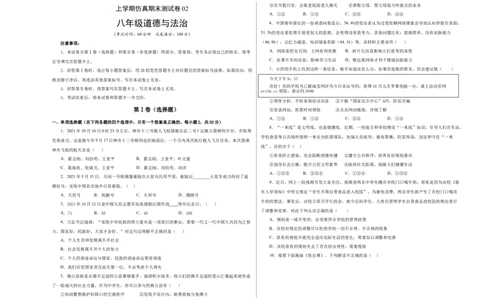 （八年级）期末仿真测试卷02（考试版）_初中全科电子版试卷练习试题_政治_道法人教部编8上试卷_部编道法8年级上期末试卷17份