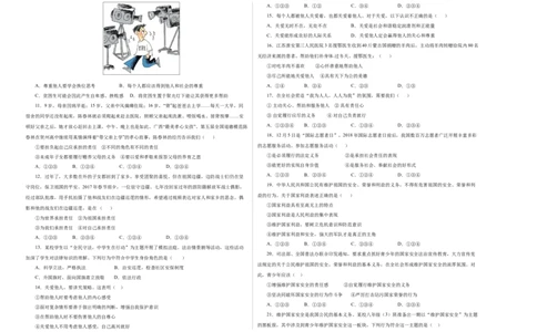 （八年级）期末仿真测试卷02（考试版）_初中全科电子版试卷练习试题_政治_道法人教部编8上试卷_部编道法8年级上期末试卷17份