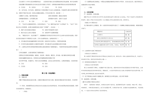 （八年级）期末仿真测试卷02（考试版）_初中全科电子版试卷练习试题_政治_道法人教部编8上试卷_部编道法8年级上期末试卷17份