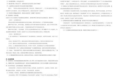 （八年级）期末仿真测试卷02（考试版）_初中全科电子版试卷练习试题_政治_道法人教部编8上试卷_部编道法8年级上期末试卷17份