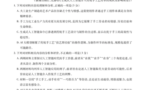 2026武汉三调语文_2024-2026高三（6-6月题库）_2026年03月高三试卷_2603142026届湖北省武汉普通高中高三3月调考（全科）_2026届湖北省武汉普通高中高三3月调考语文