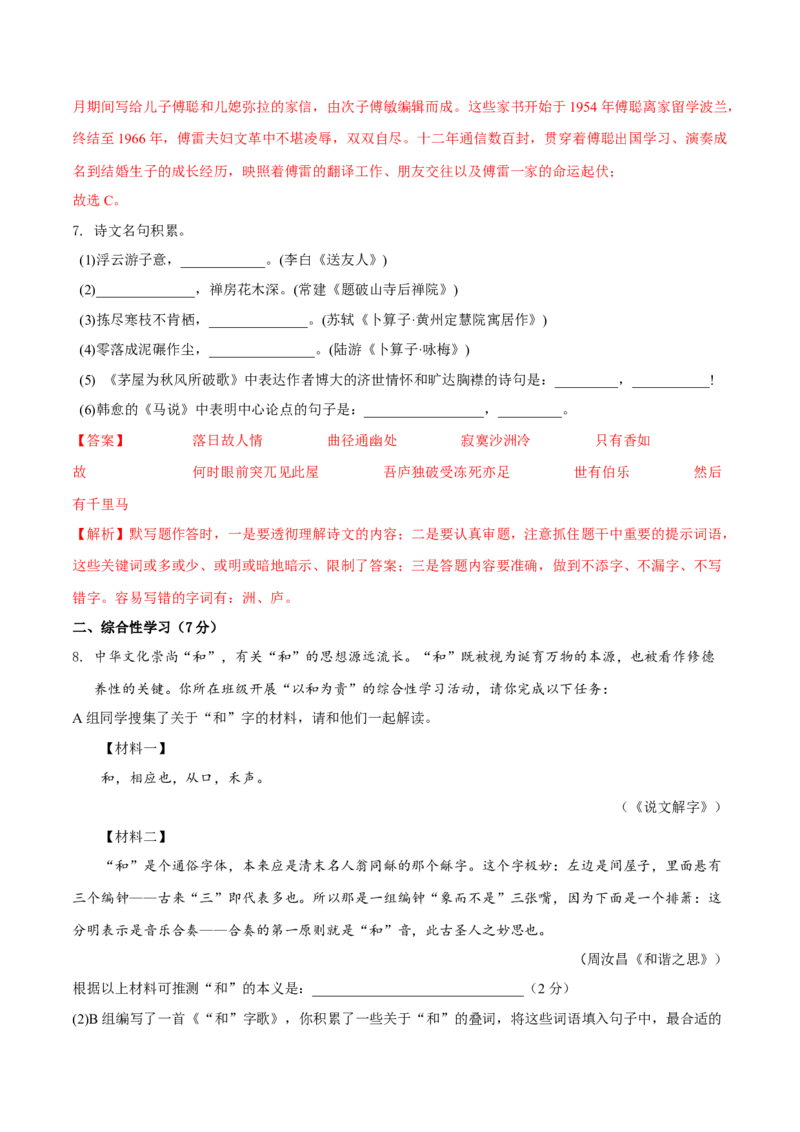第六单元（B卷能力提升练）（解析版）-单元测试八年级语文下册分层训练AB卷_初中全科电子版试卷练习试题_语文_8下初中人教部编版语文练习、试卷