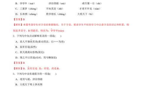 第六单元（B卷能力提升练）（解析版）-单元测试八年级语文下册分层训练AB卷_初中全科电子版试卷练习试题_语文_8下初中人教部编版语文练习、试卷