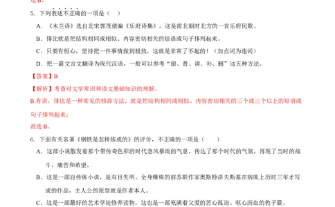 第六单元（B卷能力提升练）（解析版）-单元测试八年级语文下册分层训练AB卷_初中全科电子版试卷练习试题_语文_8下初中人教部编版语文练习、试卷