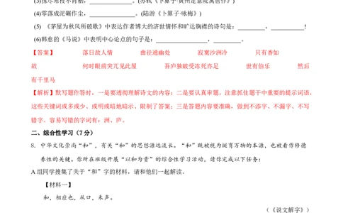 第六单元（B卷能力提升练）（解析版）-单元测试八年级语文下册分层训练AB卷_初中全科电子版试卷练习试题_语文_8下初中人教部编版语文练习、试卷