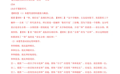 第六单元（B卷能力提升练）（解析版）-单元测试八年级语文下册分层训练AB卷_初中全科电子版试卷练习试题_语文_8下初中人教部编版语文练习、试卷