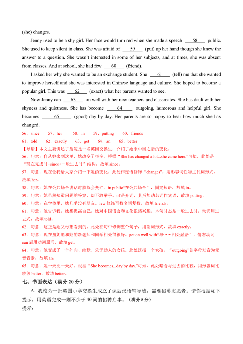 英语（吉林长春卷）（全解全析）_初中全科电子版试卷练习试题_英语_2024中考模拟题英语(1)_三模（36套）_英语（吉林长春卷）