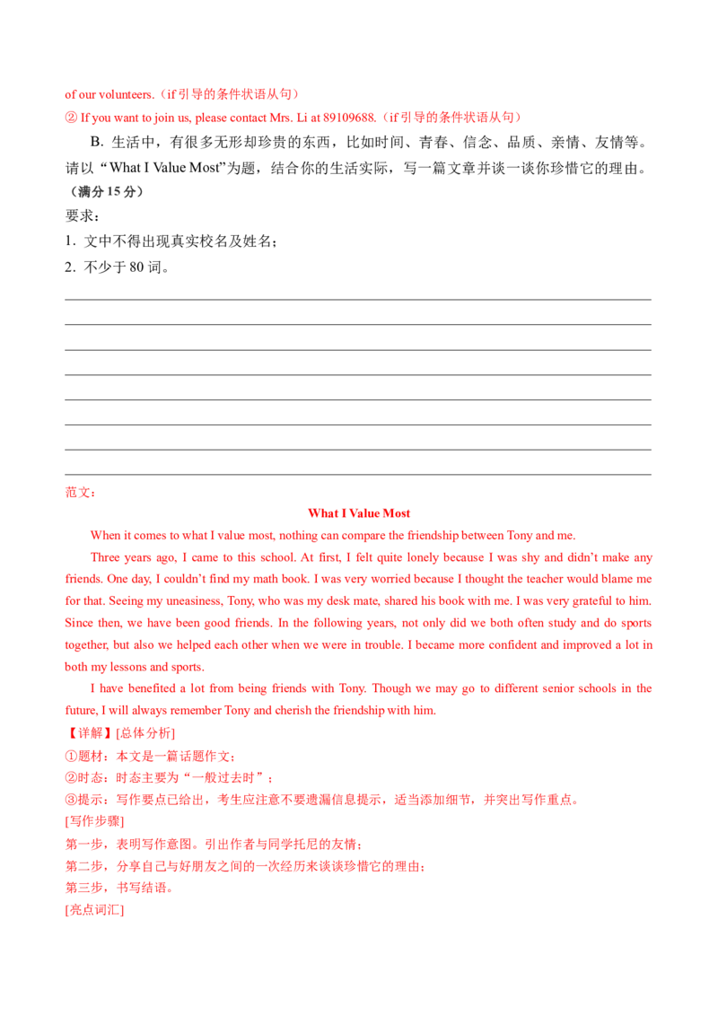 英语（吉林长春卷）（全解全析）_初中全科电子版试卷练习试题_英语_2024中考模拟题英语(1)_三模（36套）_英语（吉林长春卷）