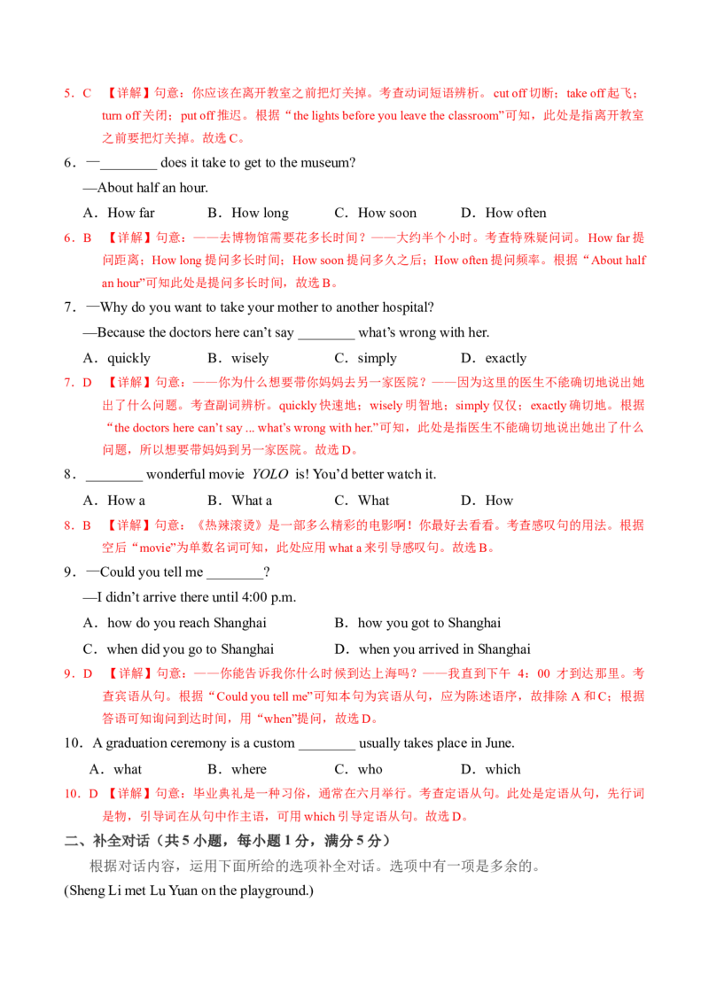 英语（吉林长春卷）（全解全析）_初中全科电子版试卷练习试题_英语_2024中考模拟题英语(1)_三模（36套）_英语（吉林长春卷）