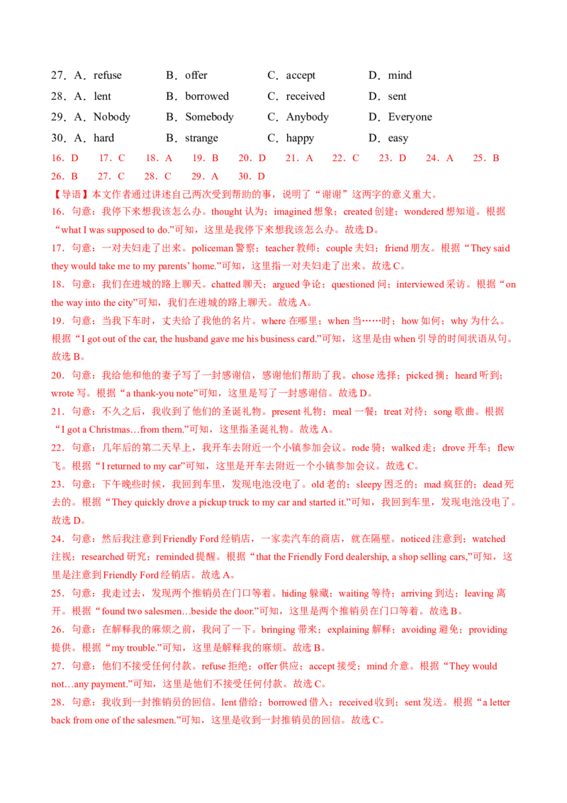 英语（吉林长春卷）（全解全析）_初中全科电子版试卷练习试题_英语_2024中考模拟题英语(1)_三模（36套）_英语（吉林长春卷）