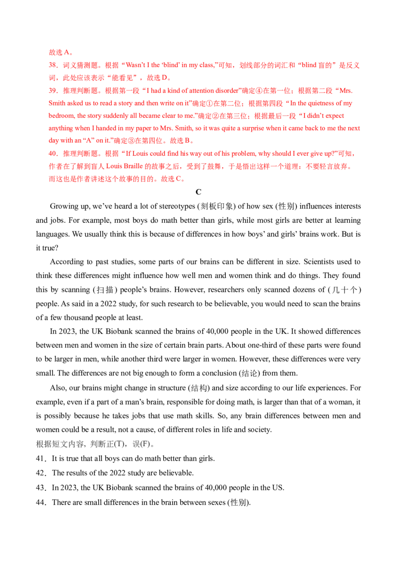 英语（吉林长春卷）（全解全析）_初中全科电子版试卷练习试题_英语_2024中考模拟题英语(1)_三模（36套）_英语（吉林长春卷）