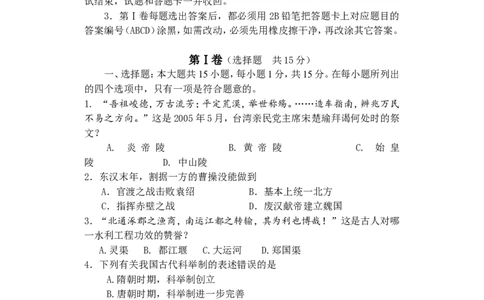 2010年德州市中考历史试题及答案_山东历年中考真题_山东省历年中考真题2013~2024_初中历史历年真题（2013-2024）