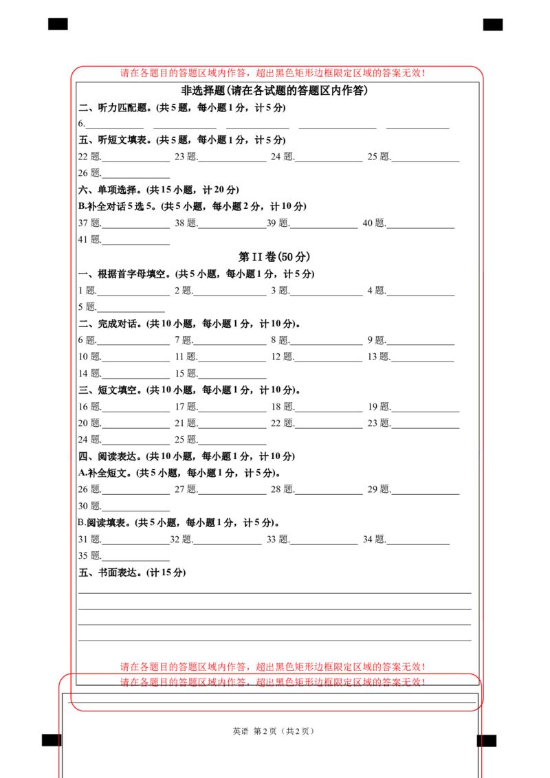 英语（四川成都卷）（答题卡）_初中全科电子版试卷练习试题_英语_2024中考模拟题英语(1)_一模_英语（四川成都专用，含听力MP3）-2024年中考第一次模拟考试