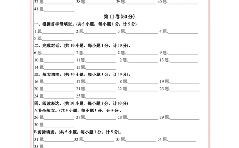英语（四川成都卷）（答题卡）_初中全科电子版试卷练习试题_英语_2024中考模拟题英语(1)_一模_英语（四川成都专用，含听力MP3）-2024年中考第一次模拟考试