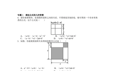 能力培优14.2乘法公式（含答案）_初中全科电子版试卷练习试题_数学_8上初中人教版数学练习、试卷_人教数学八年级上培优强化（013份）