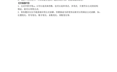 能力培优14.2乘法公式（含答案）_初中全科电子版试卷练习试题_数学_8上初中人教版数学练习、试卷_人教数学八年级上培优强化（013份）
