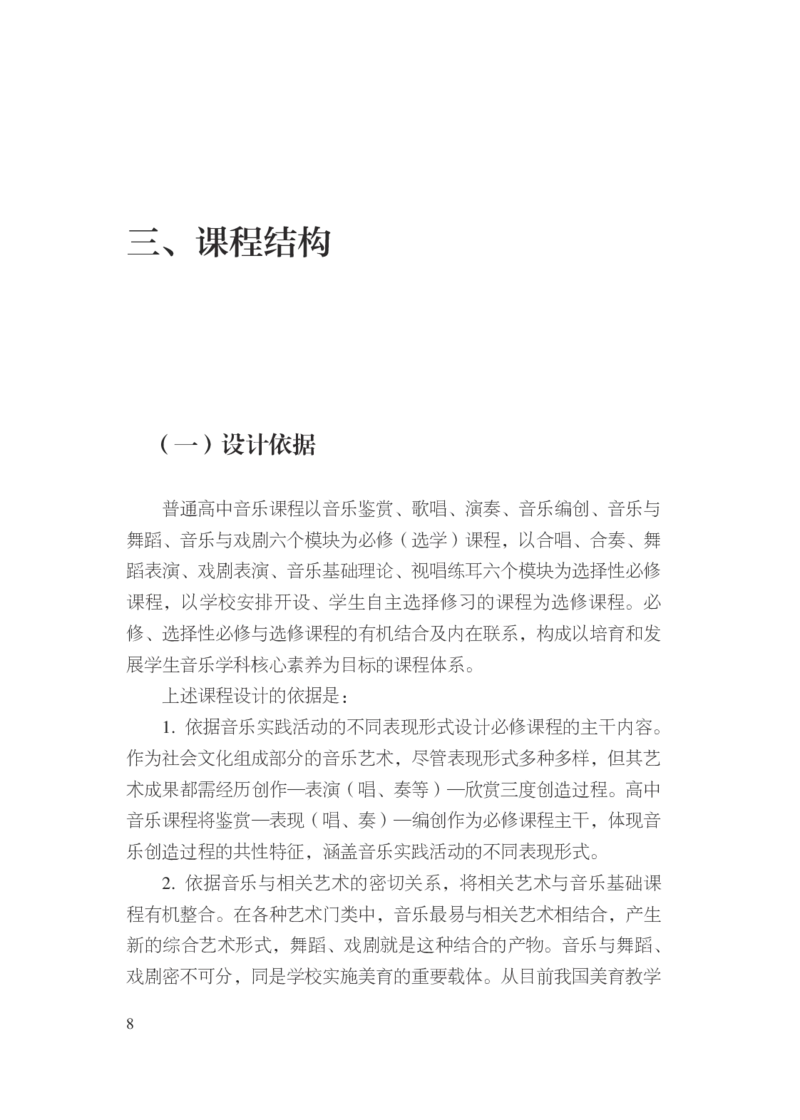 14.普通高中音乐课程标准（2017年版2020年修订）_电子课本_《普通高中课程标准》