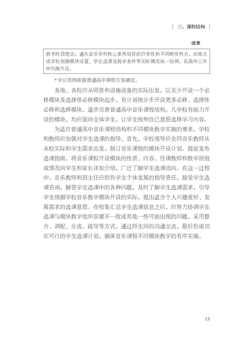 14.普通高中音乐课程标准（2017年版2020年修订）_电子课本_《普通高中课程标准》